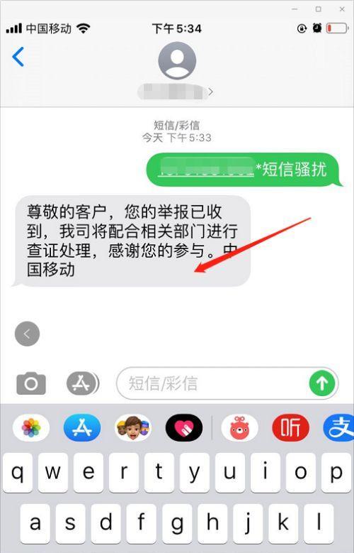 如何在iPhone上屏蔽对方电话和短信？（使用和设置功能，轻松拉黑骚扰电话和短信）