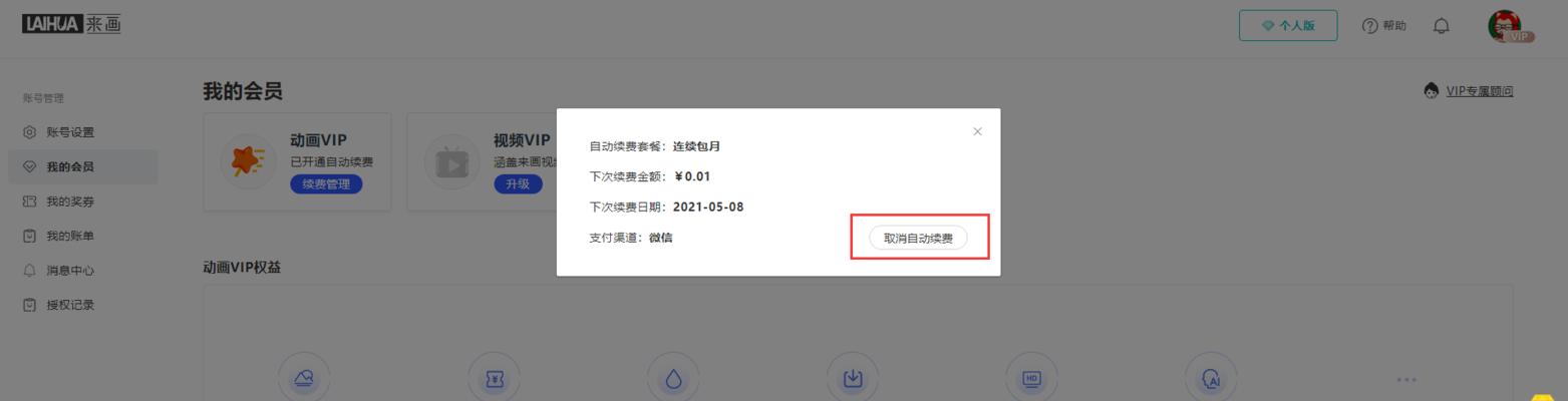 如何取消包月自动扣费服务？（简单操作帮你摆脱无用的自动扣费）