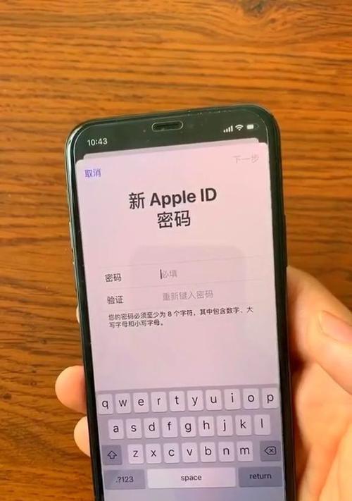 苹果手机修改ID密码的详细步骤（快速安全地更改AppleID密码的方法）