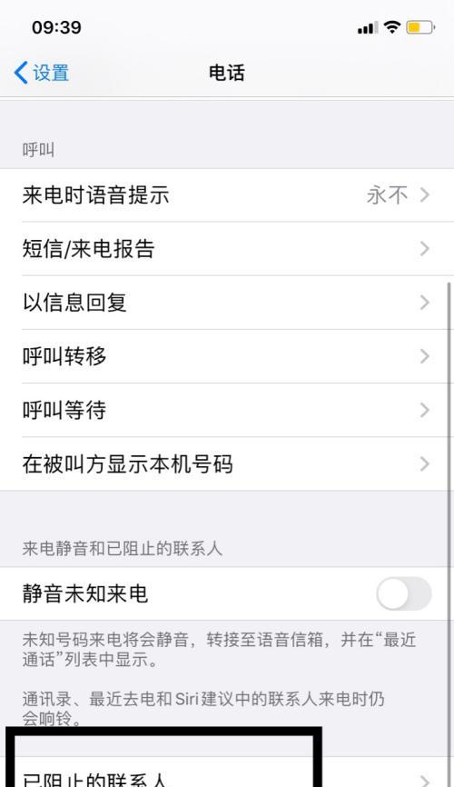 如何查看通话黑名单记录（掌握关键信息，保护通讯安全）