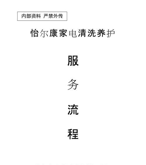 全面解读空调保养清洗报价清单，省钱又省心（让您的空调焕然一新，如临新购）