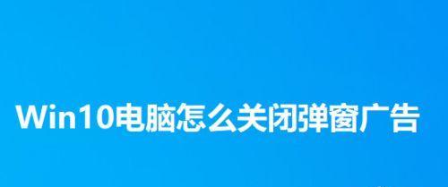 如何关闭Win10键盘全变成快捷键的设置（解决Win10键盘快捷键导致输入异常的问题）