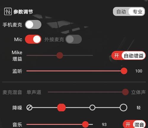 手机使用技巧之如何打开麦克风（掌握手机麦克风开启方法，让通话更便捷）