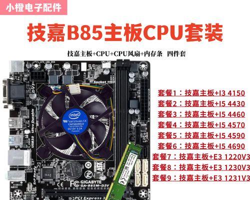 CPU和主板搭配小技巧（让CPU和主板相得益彰，让计算机效能飙升）