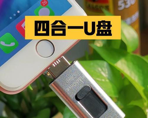 教你如何使用华为手机连接U盘（华为手机连接U盘的操作步骤及注意事项）