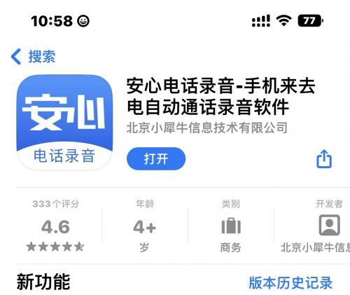 以iPhone通话录音4招搞定（用这些技巧，轻松录制iPhone通话录音）
