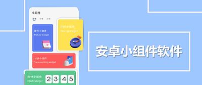 掌握手机添加桌面小组件的操作方法（提升手机桌面个性化定制，尽享便捷功能）