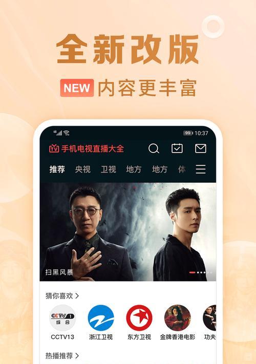 2022电视直播软件推荐指南（选择最适合你的电视直播软件，畅享高清无缝观看体验）