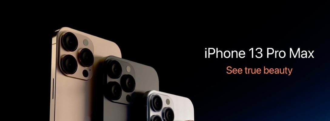 iPhone13vsiPhone12（探讨新一代iPhone的升级之处与差异，解析其性能表现）