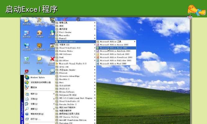 免费下载安装Excel软件的步骤（简单易行，助力工作效率提升）