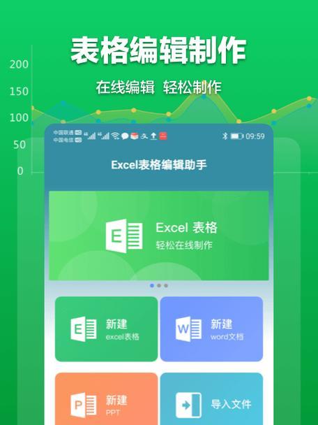 免费下载安装Excel软件的步骤（简单易行，助力工作效率提升）