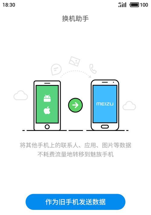 快速迁移旧手机数据的方法（简单操作迁移数据，省去繁琐步骤）