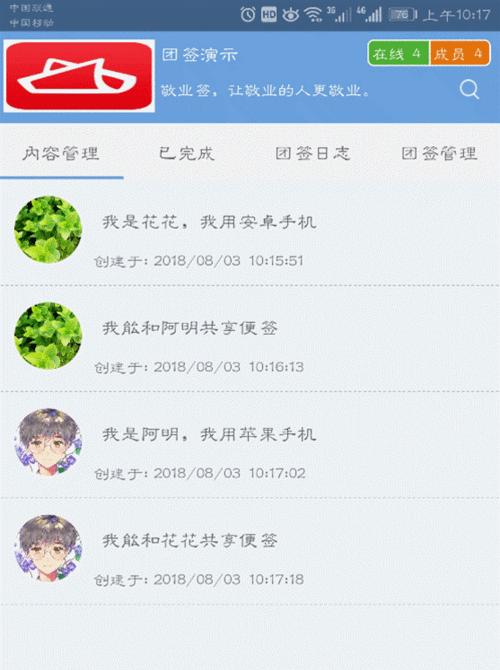 手机记事本的全面详解（便捷实用的手机记事本使用技巧）