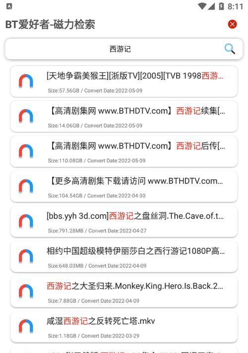 推荐几款安卓BT下载工具（提高下载效率，尽享资源分享）