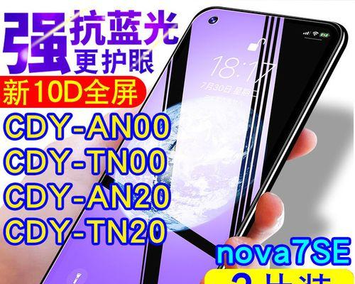 华为nova7SE评测