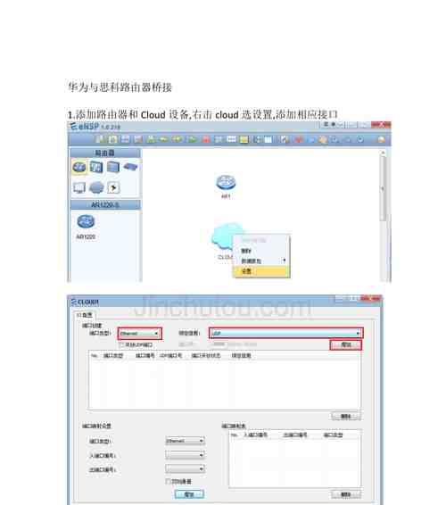 华为路由器桥接设置方法教程（轻松实现无缝网络覆盖）