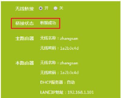 华为路由器桥接设置方法教程（轻松实现无缝网络覆盖）