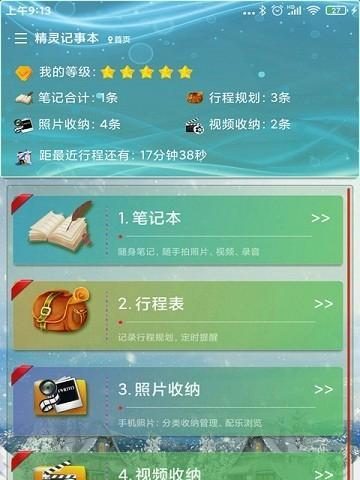 微信记事本（随时记录，一触即发）