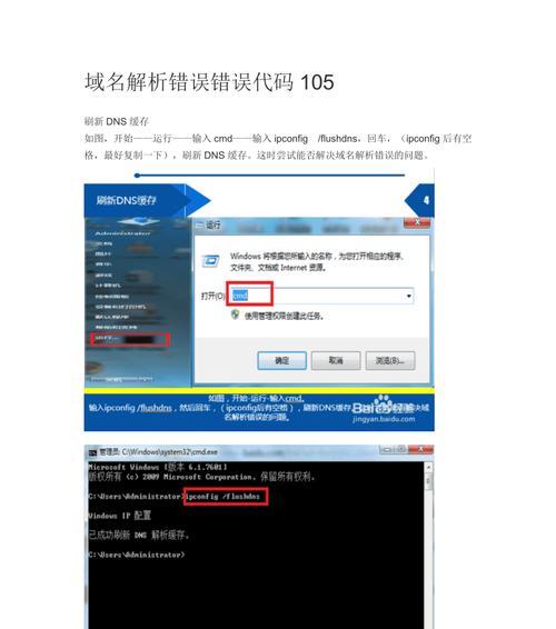 解决DNS错误的有效方法（修复DNS错误，让网络畅通无阻）