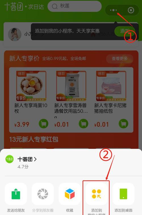以多买菜小程序，轻松解决购菜难题（一键选购新鲜蔬菜，快捷方便省时省力购物新体验）