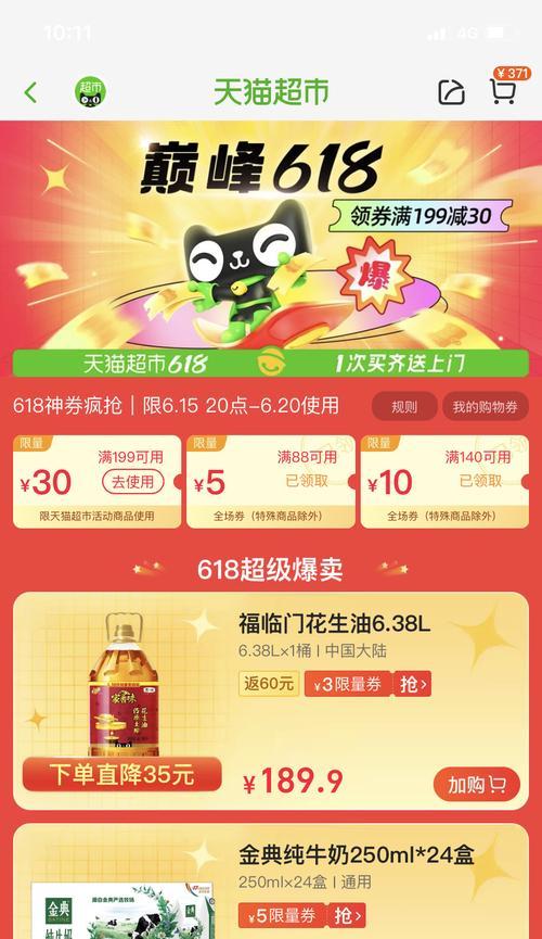 天猫超市购物券使用说明（轻松领取，畅享优惠）