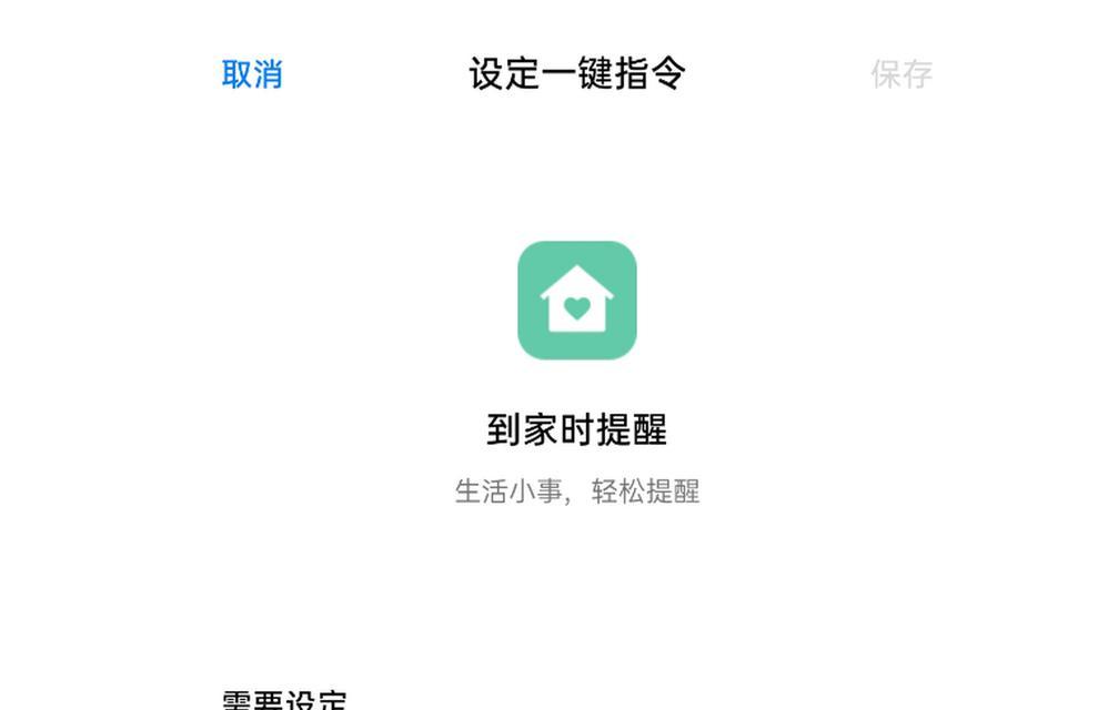 Breeno指令使用指南（让生活更便捷，Breeno智能助理助您一臂之力）