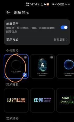 华为手机息屏显示时间方法大揭秘（教你如何设置华为手机屏幕显示时间）