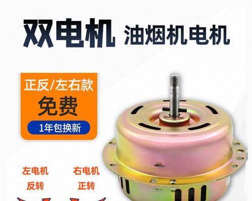 油烟机电机保护罩拆洗方法（教你如何正确拆洗油烟机电机保护罩）