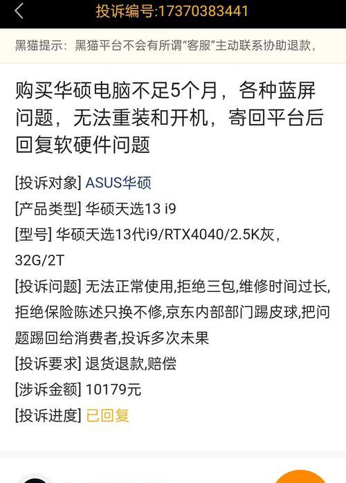 电脑蓝屏重启的原因及解决方法（深入探讨电脑蓝屏的根源问题）