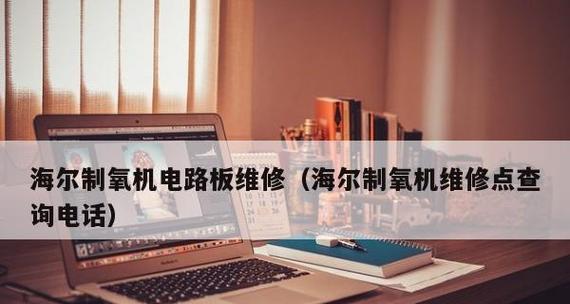 解决空调E7故障的方法（应对空调E7故障的关键措施）