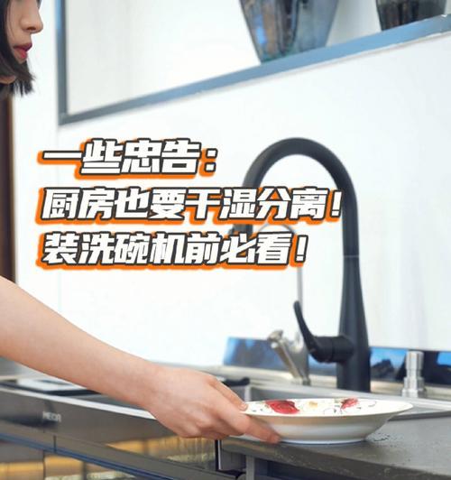 去除洗碗机霉斑的有效方法（家庭保洁）