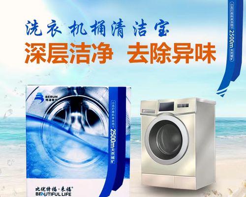 以旧洗衣机清洗消毒的方法（简单实用的家庭洗衣机清洁技巧）