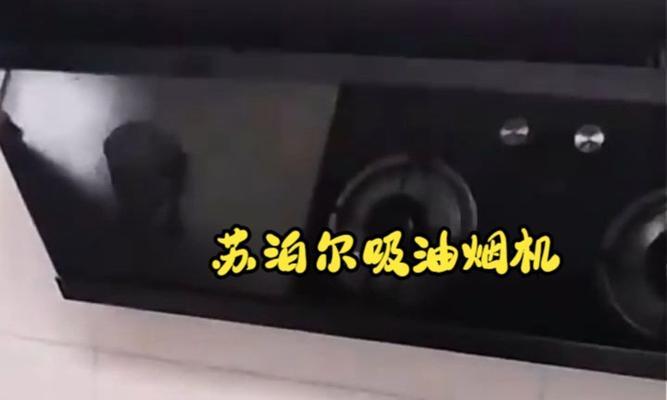 如何正确清洗依诺抽油烟机（依诺抽油烟机清洗步骤详解）