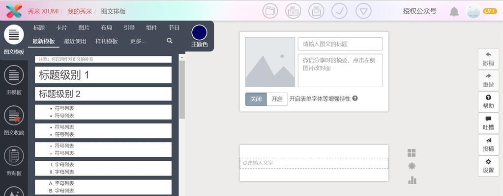 手机微信公众号编辑器怎么用（实用编辑工具帮助你提升写作效率）