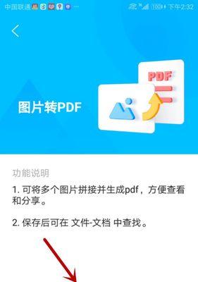 手机照片转换成PDF的简便方法（快速转换手机照片为PDF文件的步骤）