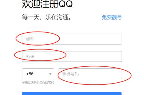 免费网上申请注册QQ，轻松畅享社交网络（一键注册）