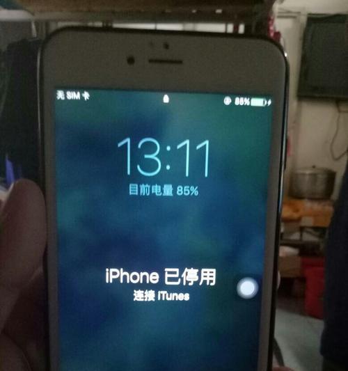 解锁教程（使用简单的方法解决iPhone6已停用的问题）