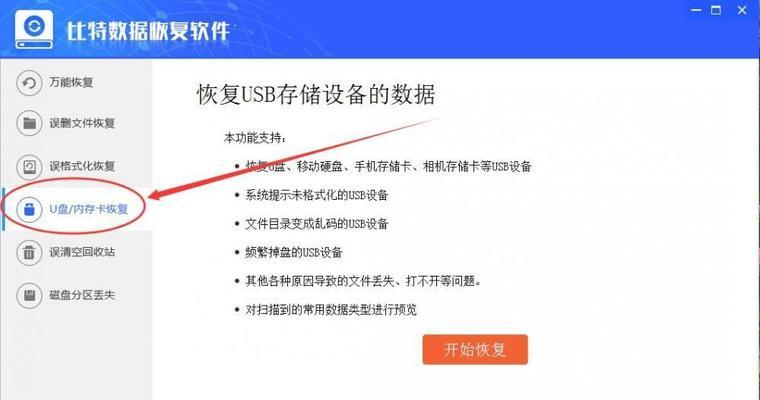 教你如何修复损坏的U盘（快速恢复U盘数据丨简单有效的修复方法）