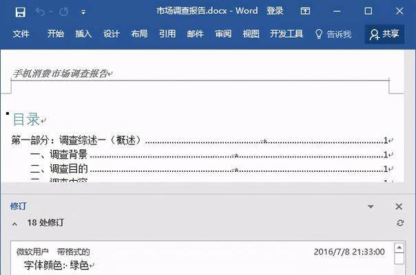 快速删除Word文档中的全部批注（轻松清除Word文档中的批注和评论）