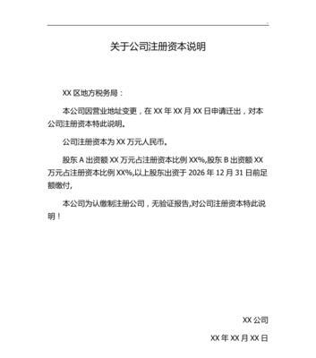 认缴与实缴的区别及其影响（深入解读认缴和实缴的概念及其财务意义）