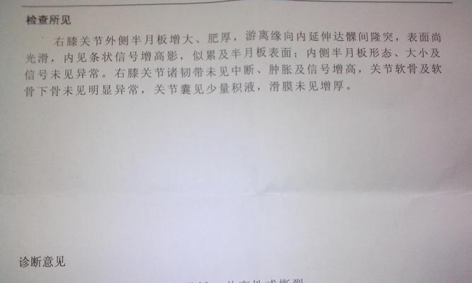 如何自测半月板损伤（掌握自我诊断的关键方法）