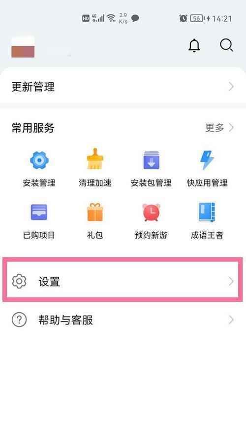 彻底关闭手机系统更新的方法（保护手机隐私）