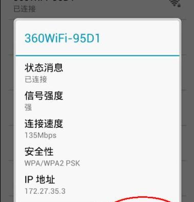 忘记WiFi密码怎么办（重新设置WiFi密码）