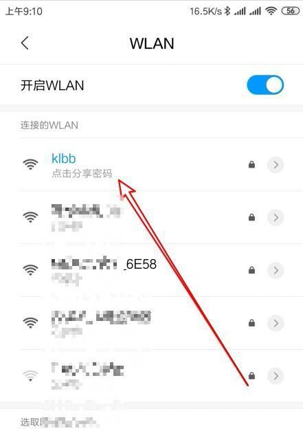 忘记WiFi密码怎么办（重新设置WiFi密码）