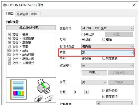 打印机横向打印的优势与设置方法（实现打印的关键技巧）