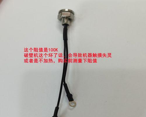 解决破壁机NTC短路问题的有效方法（如何修复破壁机NTC短路问题）