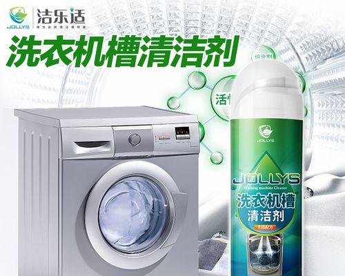 立体洗衣机清洁剂的正确使用方法（解决立体洗衣机清洁难题的关键步骤和技巧）