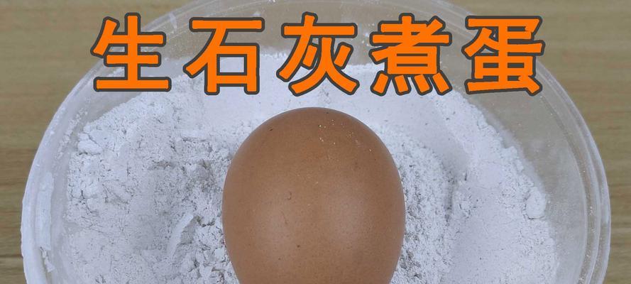 用生石灰清洗油烟机的有效方法（轻松去除油垢）