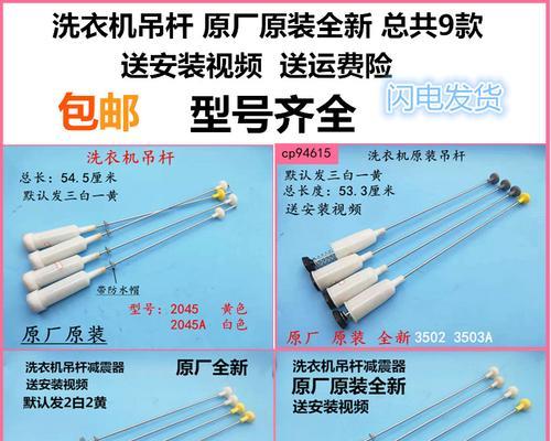 滚筒洗衣机吊杆修复方法（快速解决滚筒洗衣机吊杆故障的有效办法）