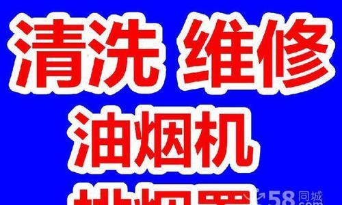 用干冰清洗油烟机（环保节能）